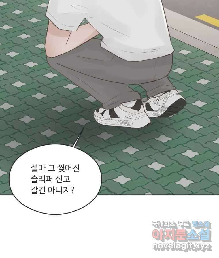 교환 남녀 49화 2