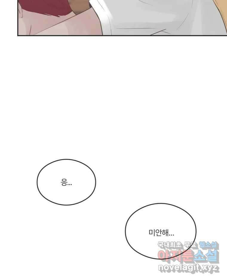 교환 남녀 49화 18