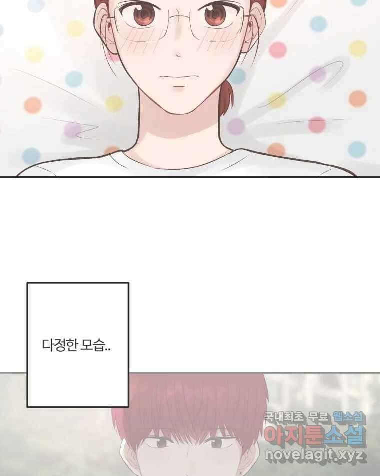 교환 남녀 49화 30