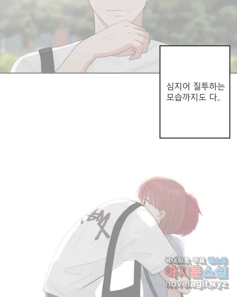 교환 남녀 49화 31