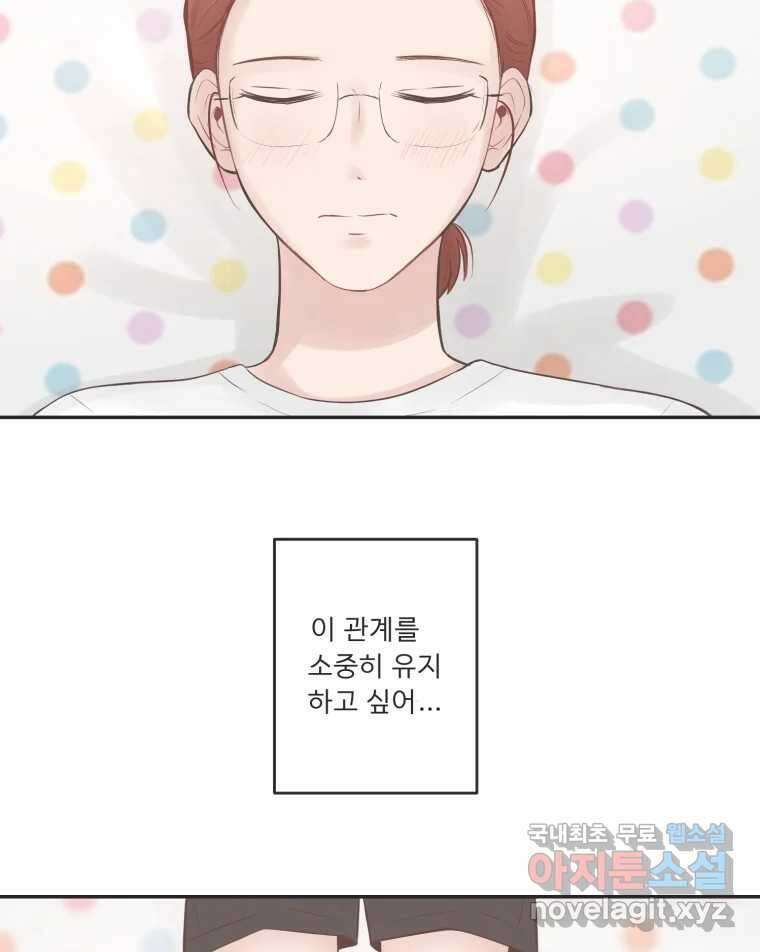 교환 남녀 49화 33