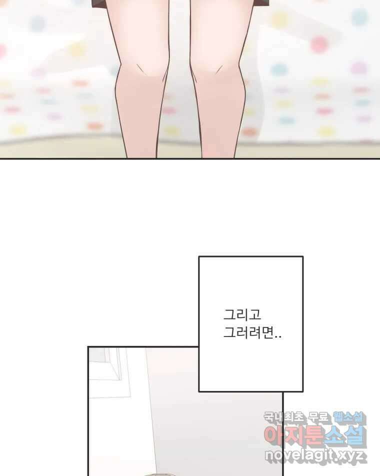 교환 남녀 49화 34