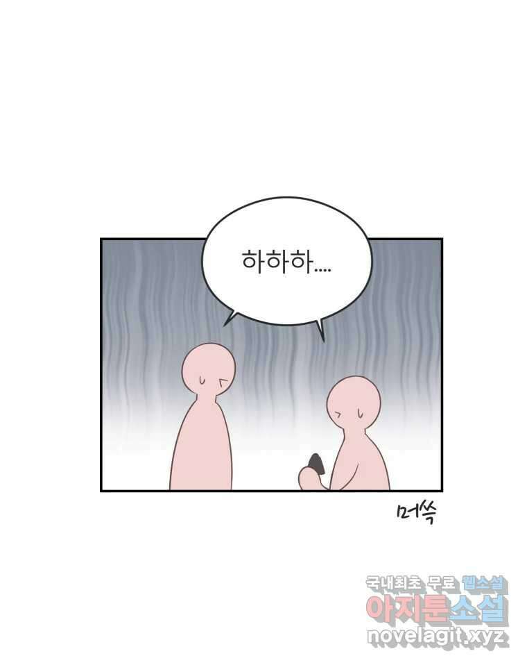 교환 남녀 49화 40