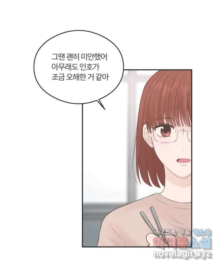 교환 남녀 49화 41
