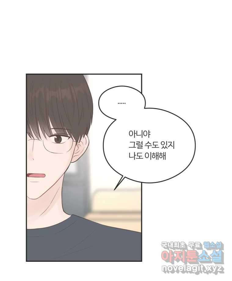 교환 남녀 49화 42