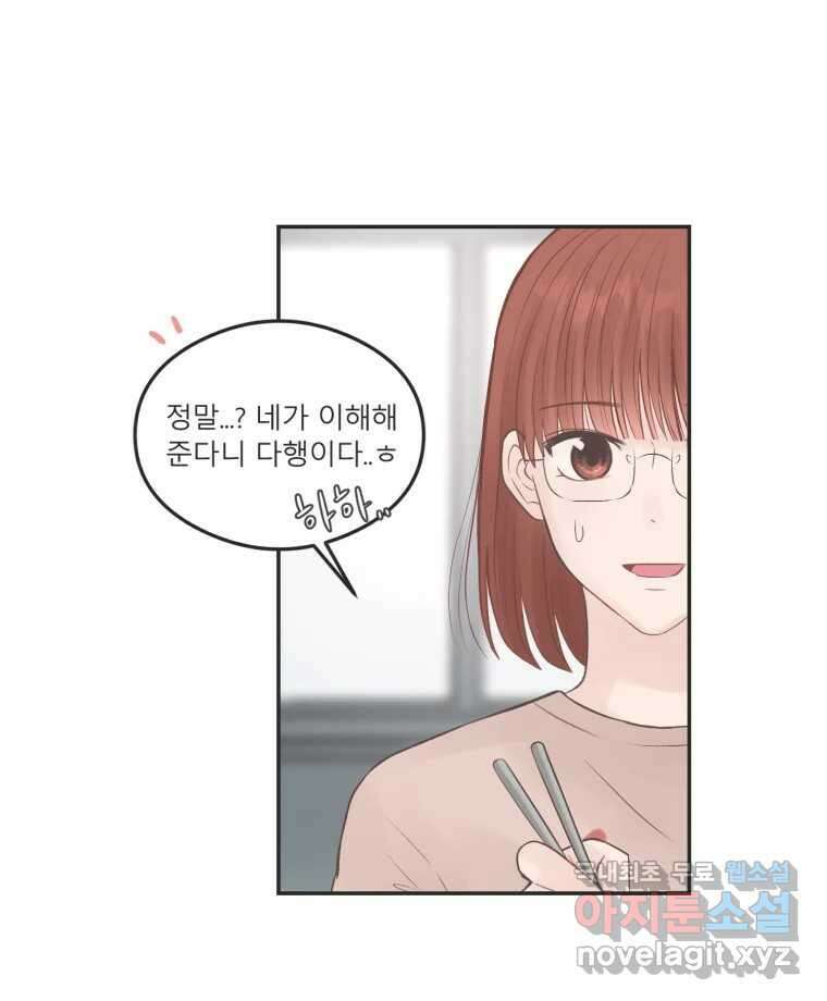 교환 남녀 49화 43