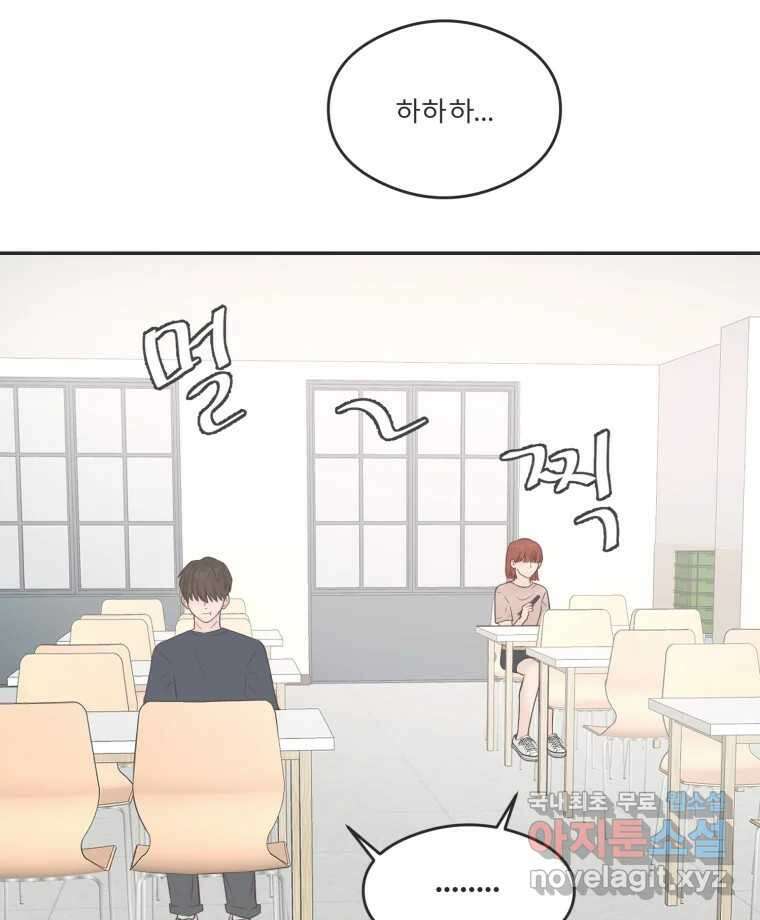 교환 남녀 49화 44