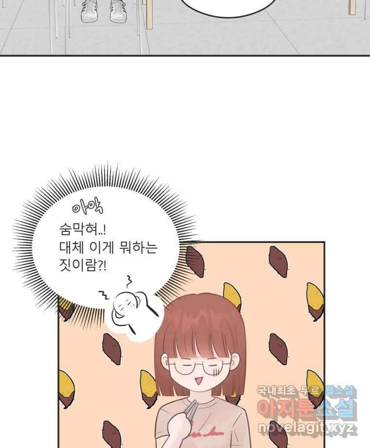 교환 남녀 49화 45