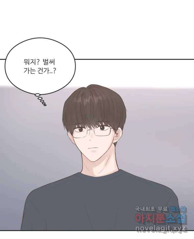교환 남녀 49화 56