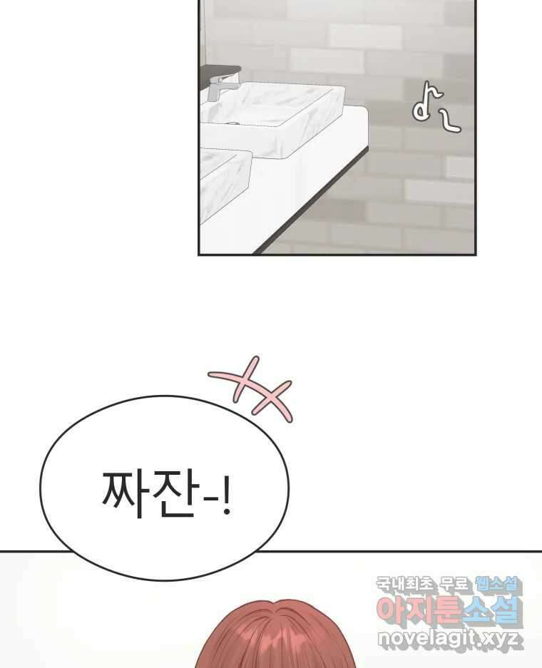 교환 남녀 49화 58