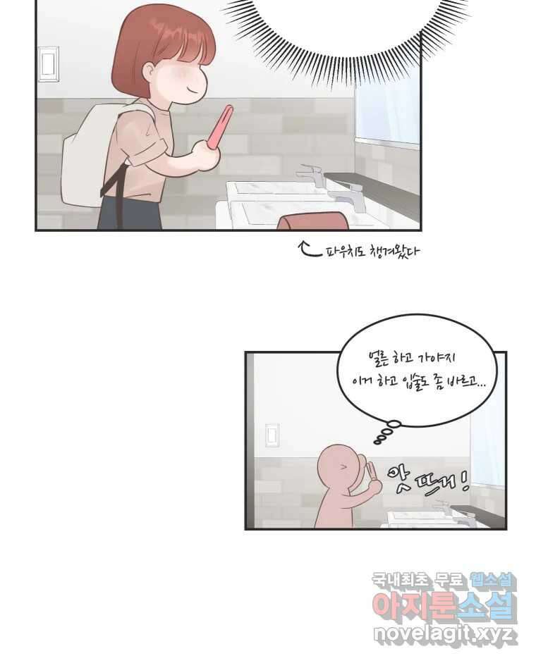 교환 남녀 49화 60