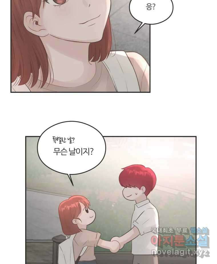 교환 남녀 49화 70