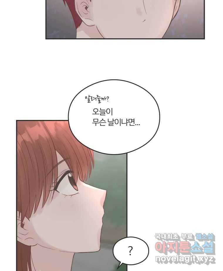 교환 남녀 49화 72