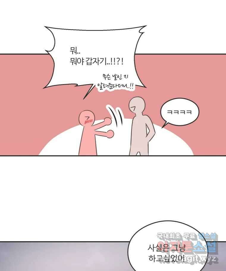 교환 남녀 49화 76