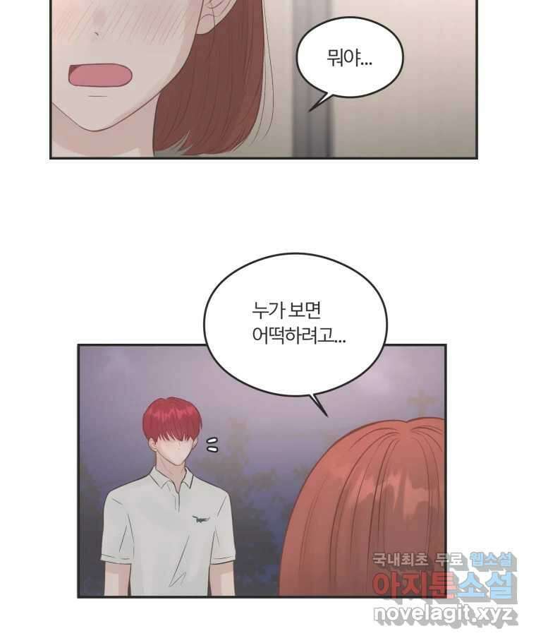 교환 남녀 49화 79