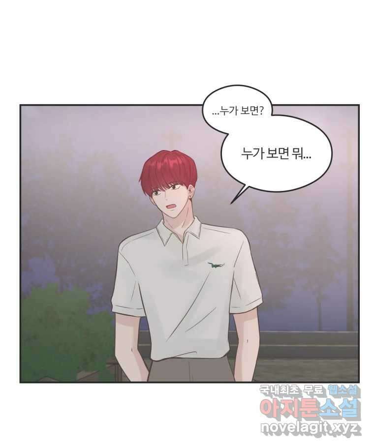 교환 남녀 49화 80