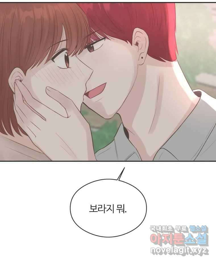교환 남녀 49화 84