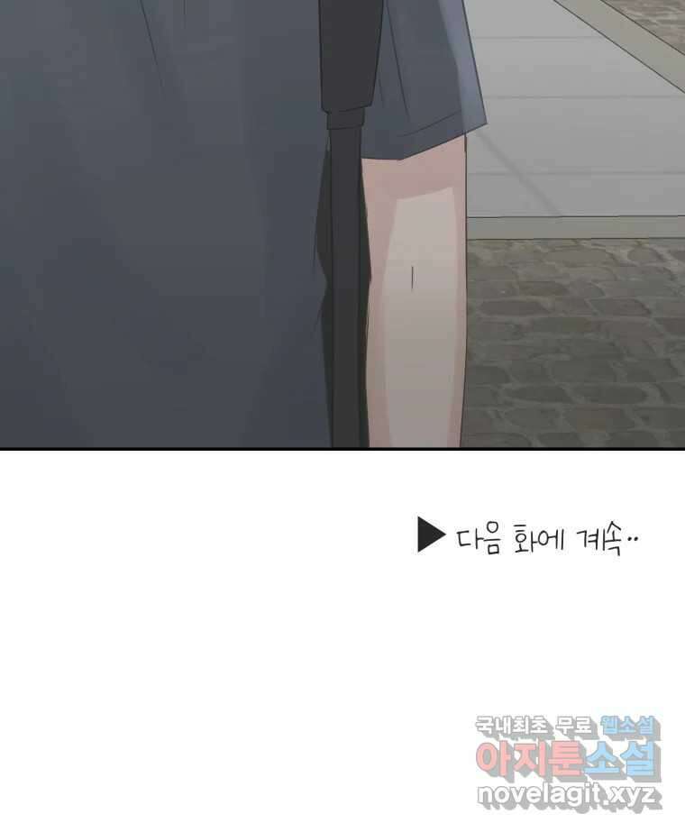 교환 남녀 49화 89
