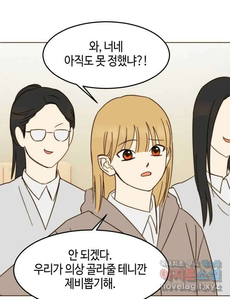 동솔동 아이들 58화 2