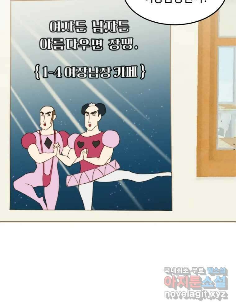 동솔동 아이들 58화 8