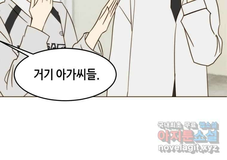 동솔동 아이들 58화 10
