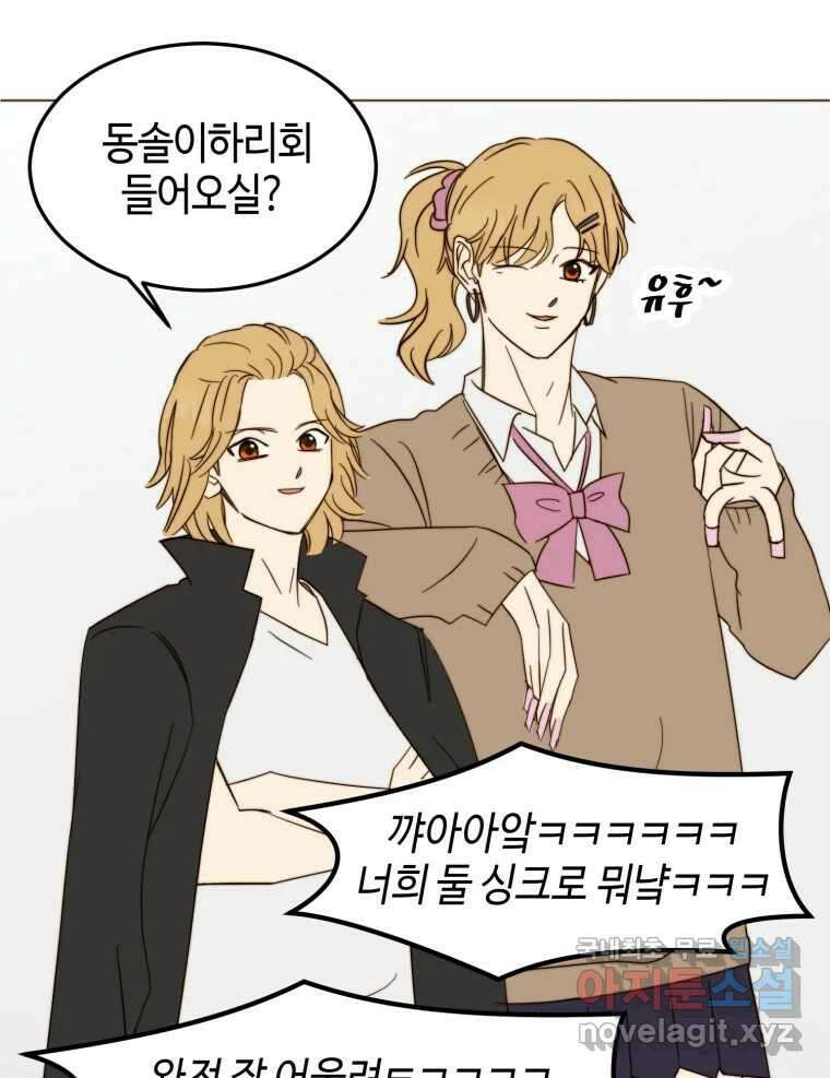 동솔동 아이들 58화 11