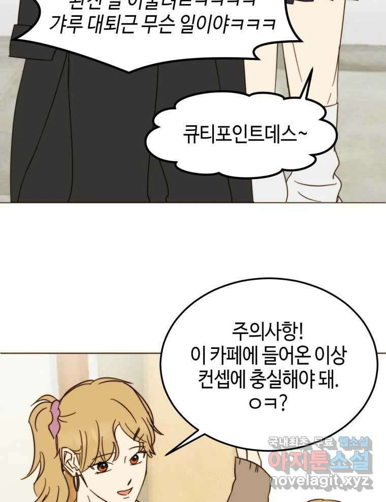 동솔동 아이들 58화 12