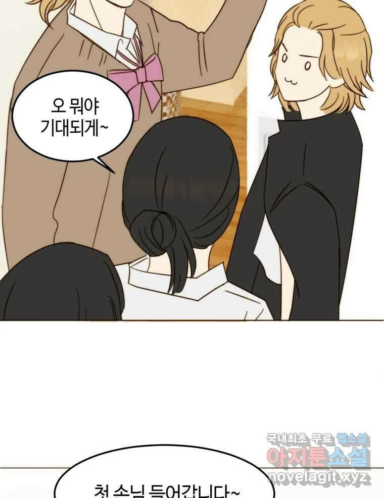 동솔동 아이들 58화 13