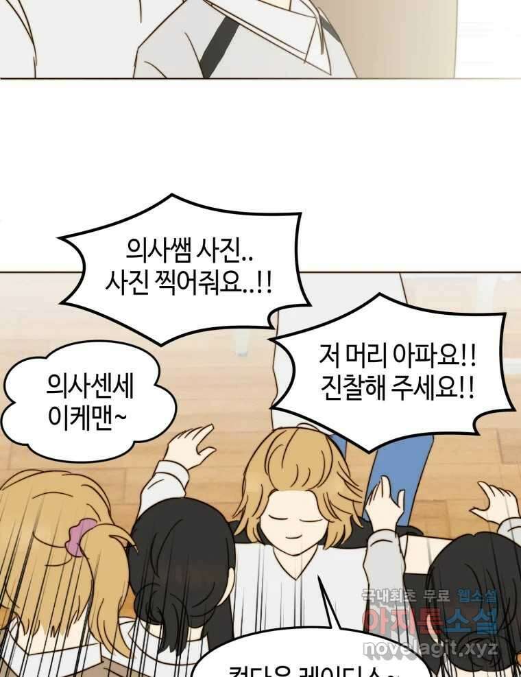 동솔동 아이들 58화 17