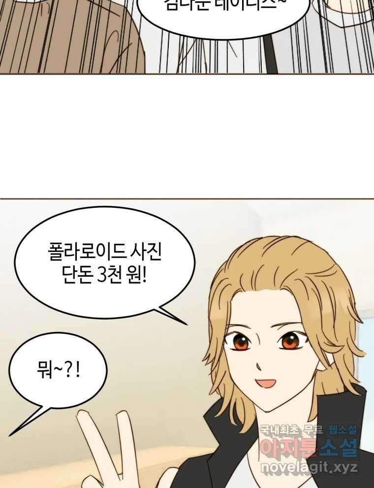 동솔동 아이들 58화 18