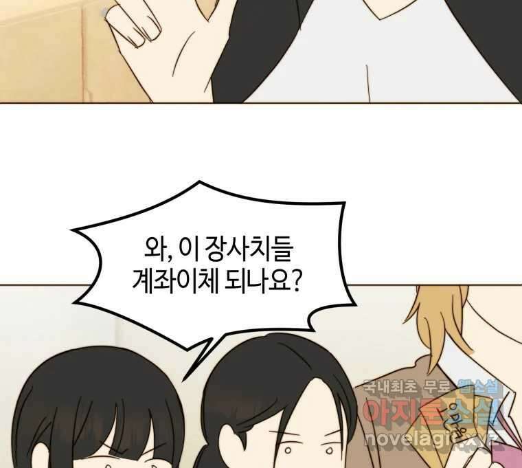 동솔동 아이들 58화 19