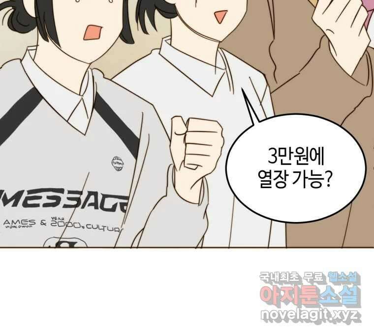 동솔동 아이들 58화 20