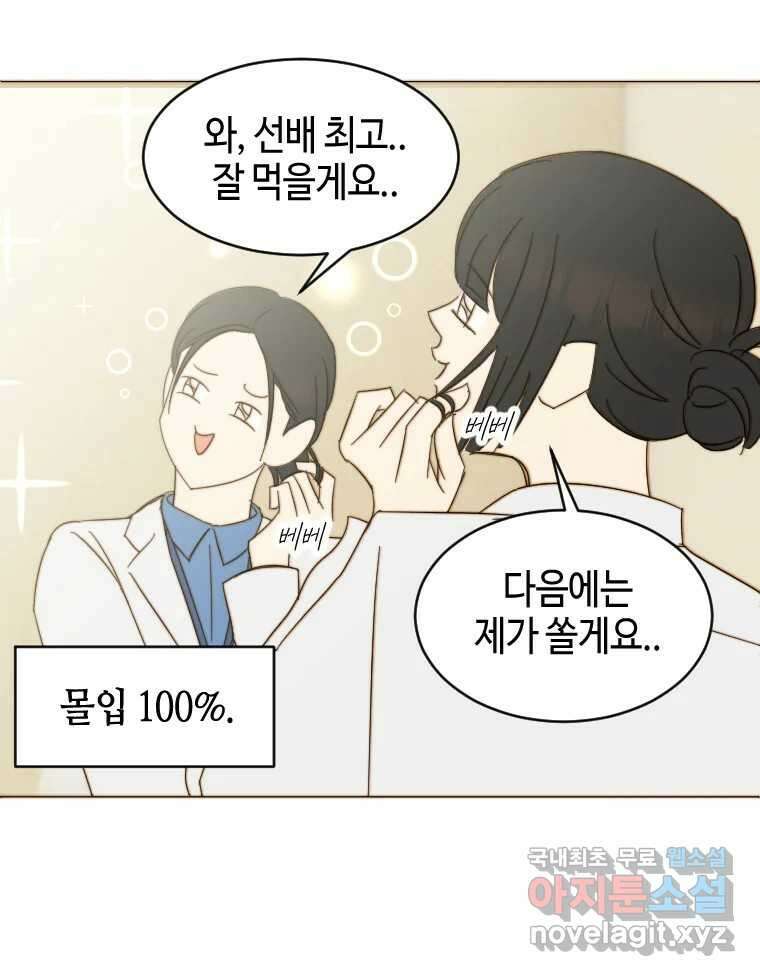 동솔동 아이들 58화 28