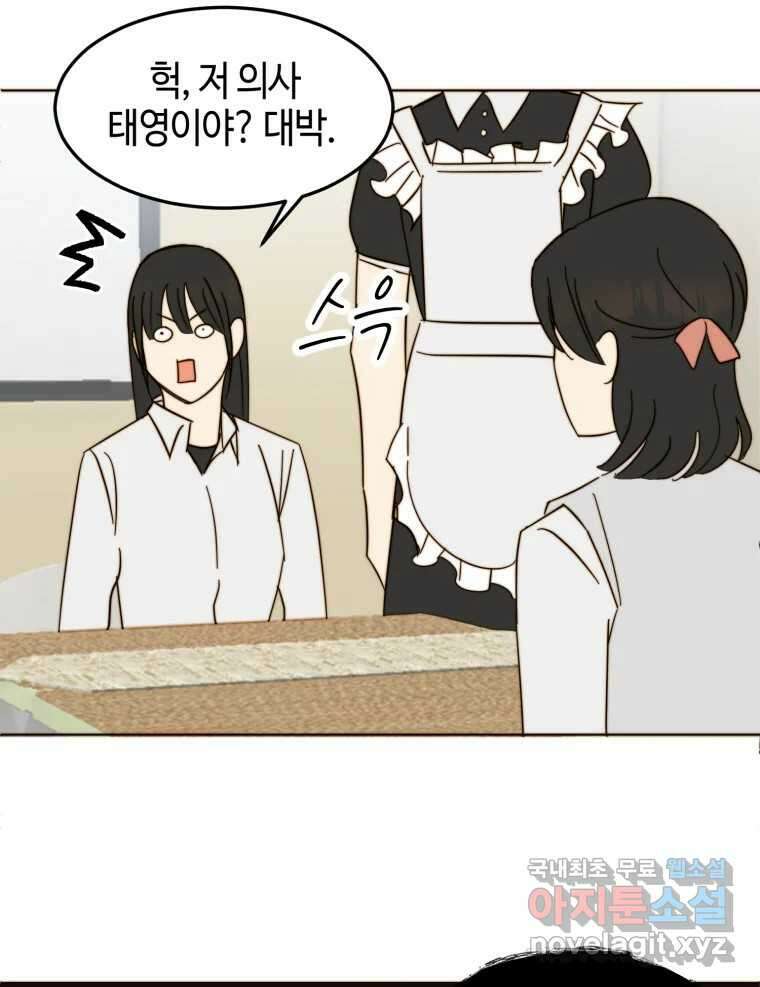 동솔동 아이들 58화 29