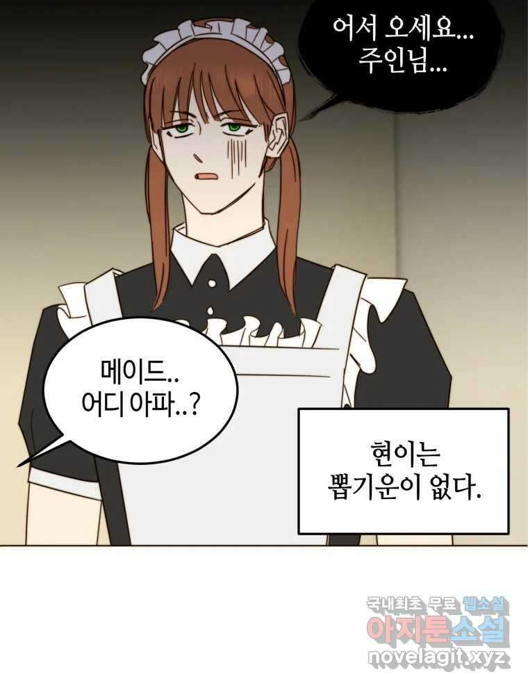 동솔동 아이들 58화 30