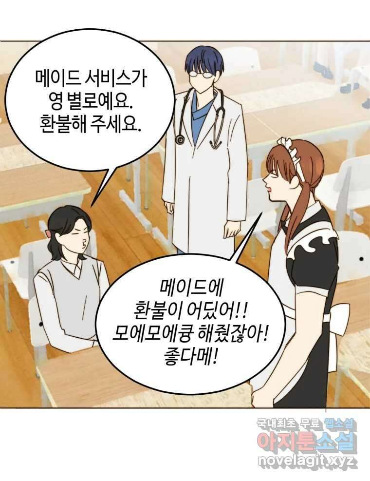 동솔동 아이들 58화 32
