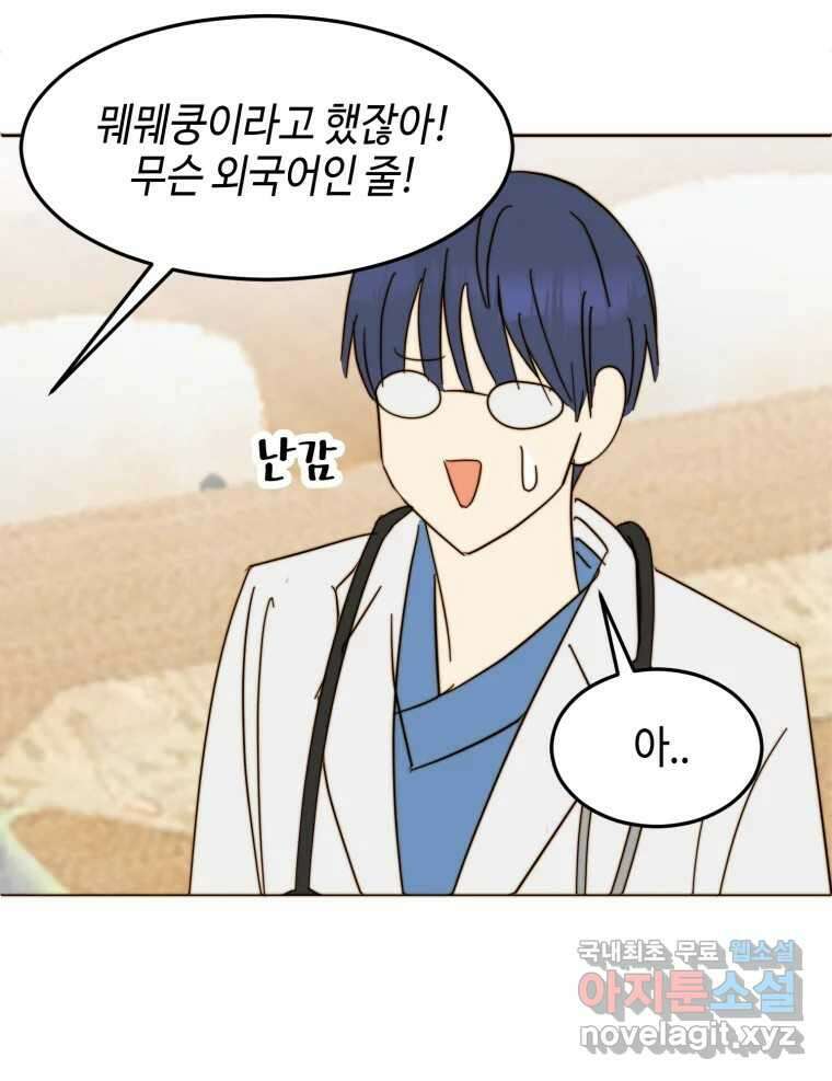 동솔동 아이들 58화 33