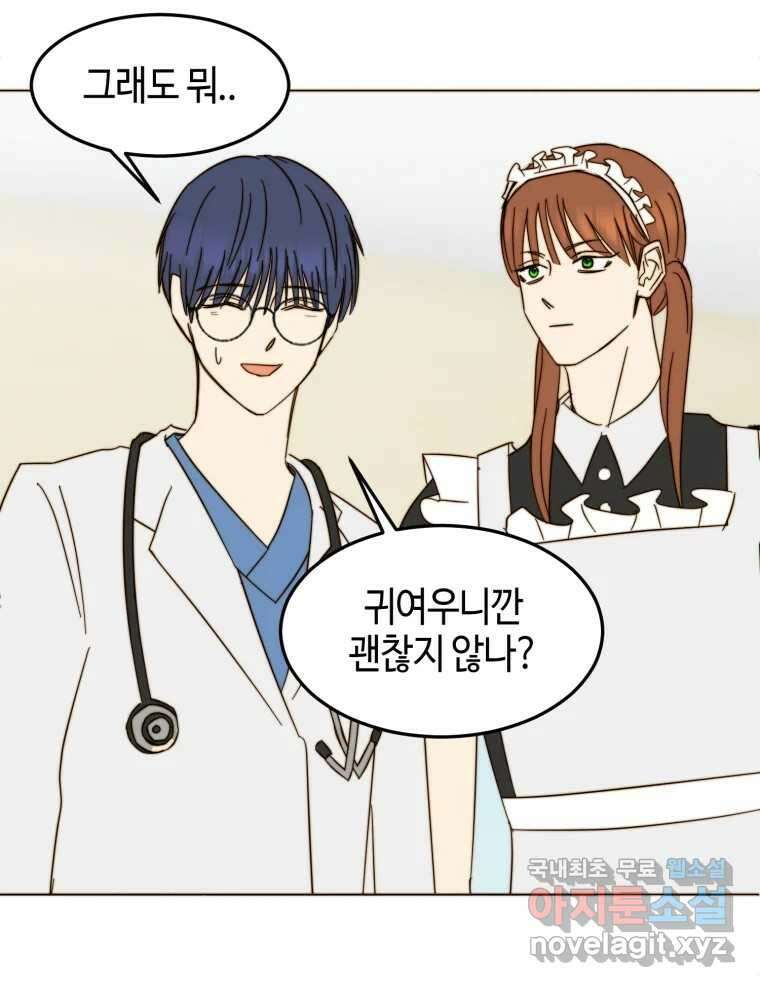 동솔동 아이들 58화 34