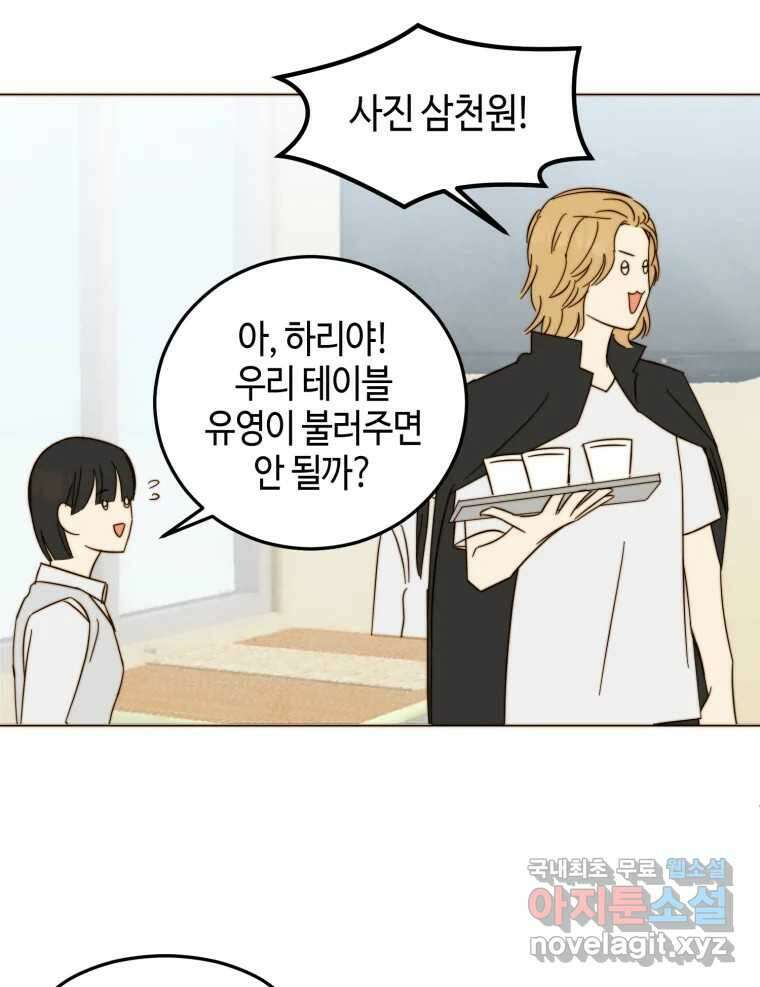 동솔동 아이들 58화 38