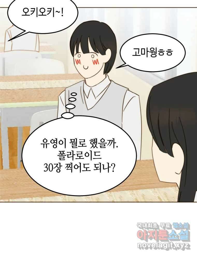 동솔동 아이들 58화 39