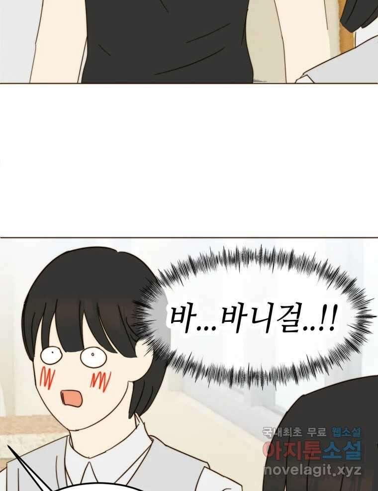 동솔동 아이들 58화 42