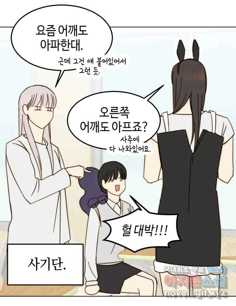 동솔동 아이들 58화 47