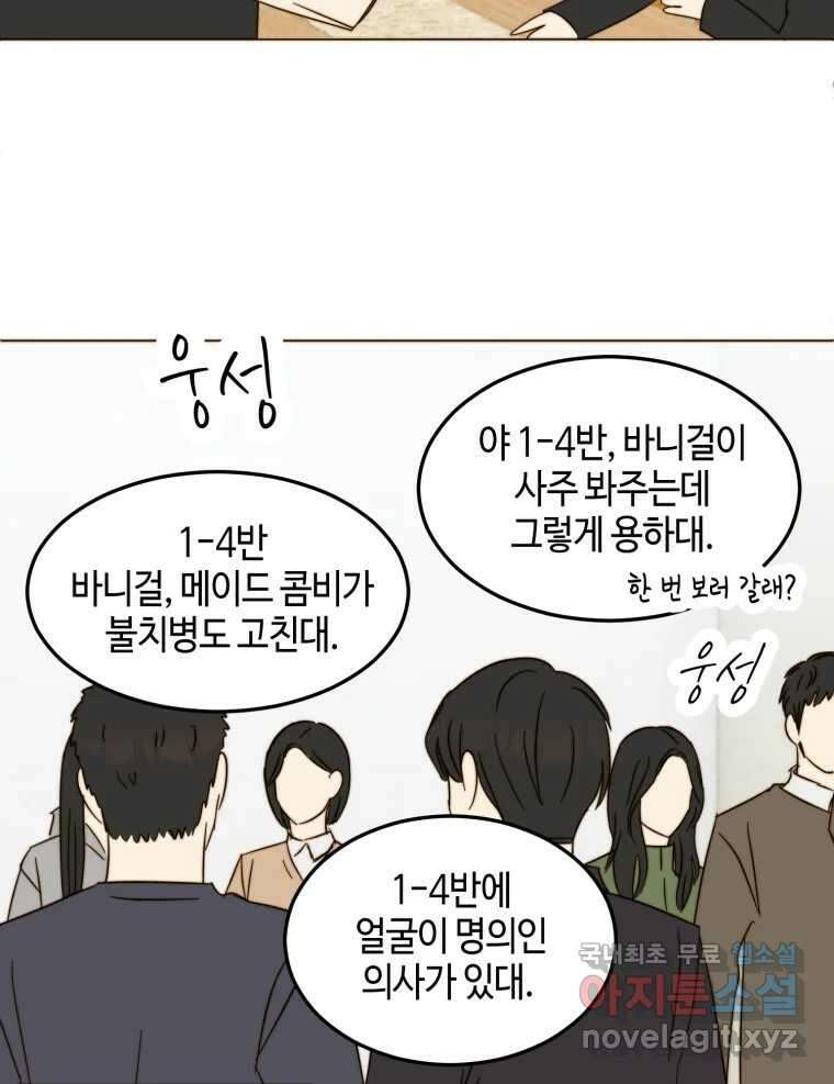 동솔동 아이들 58화 49