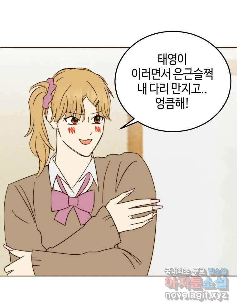 동솔동 아이들 58화 58