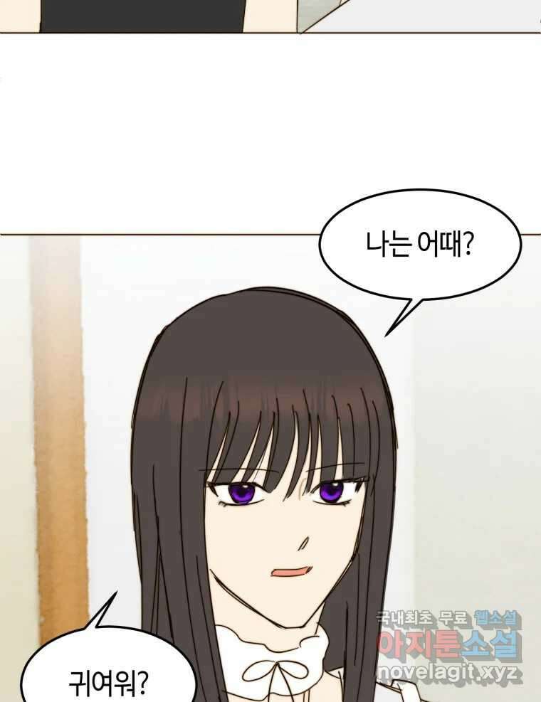 동솔동 아이들 58화 61