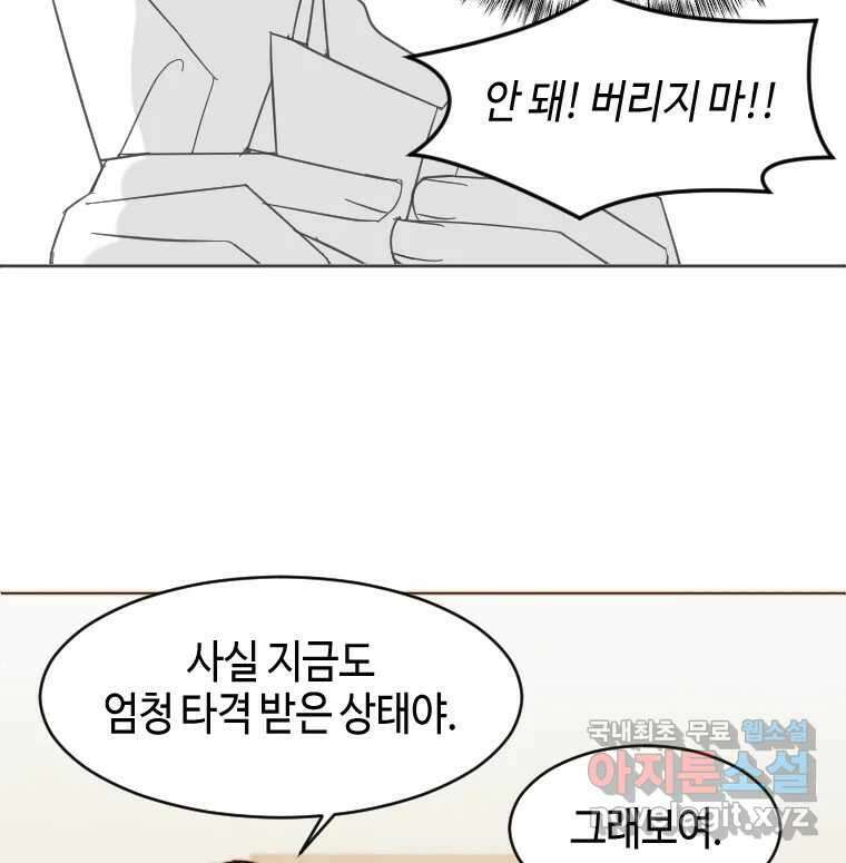 동솔동 아이들 58화 68