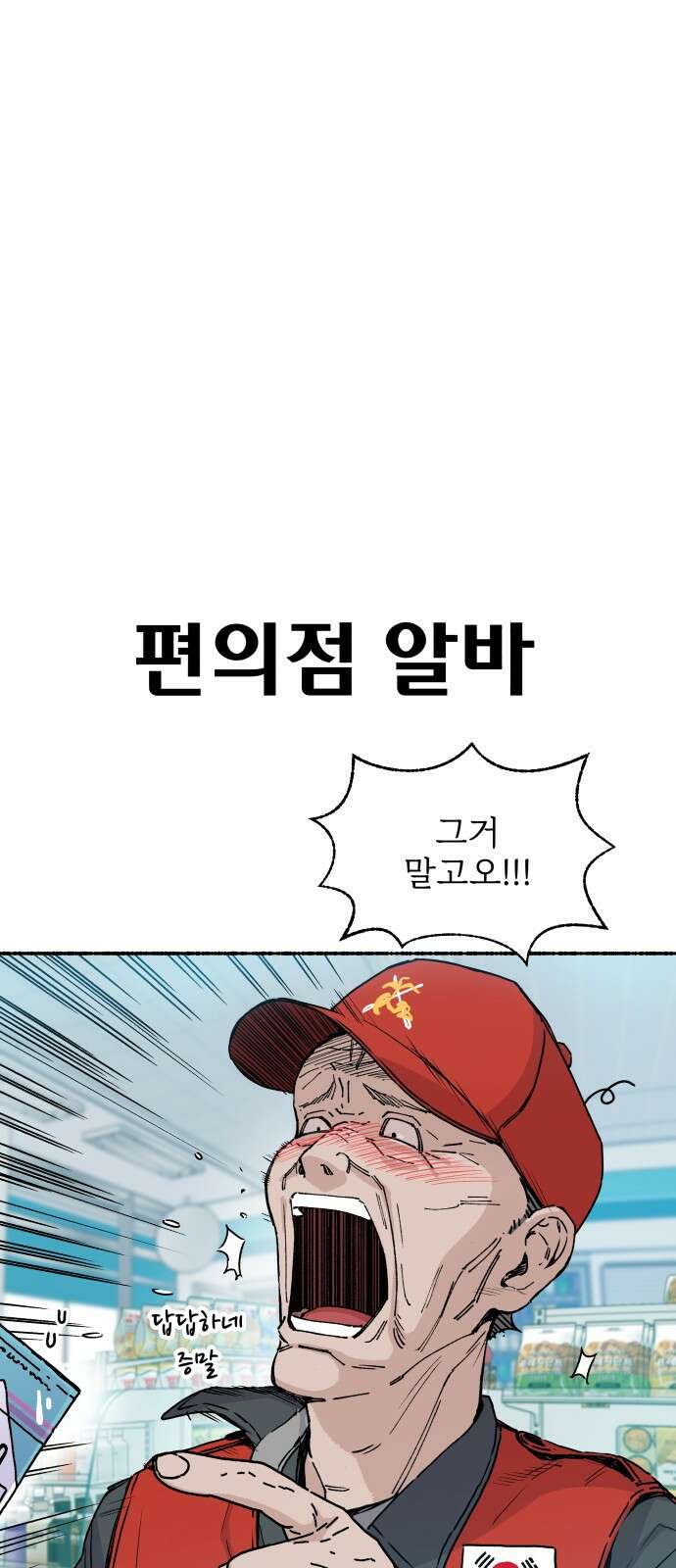 말숙이를 부탁해 01화 내 여동생은... 1