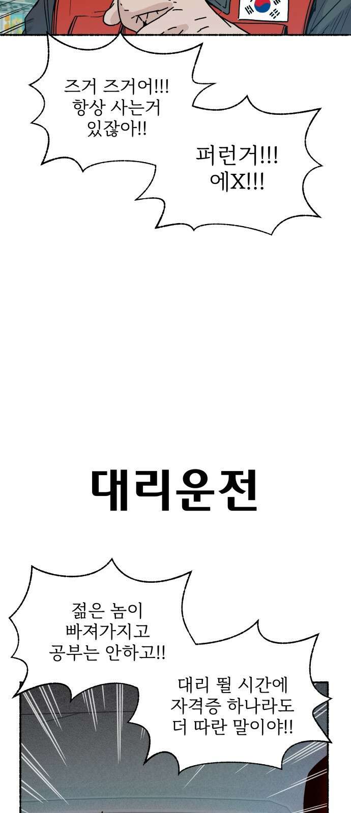 말숙이를 부탁해 01화 내 여동생은... 2