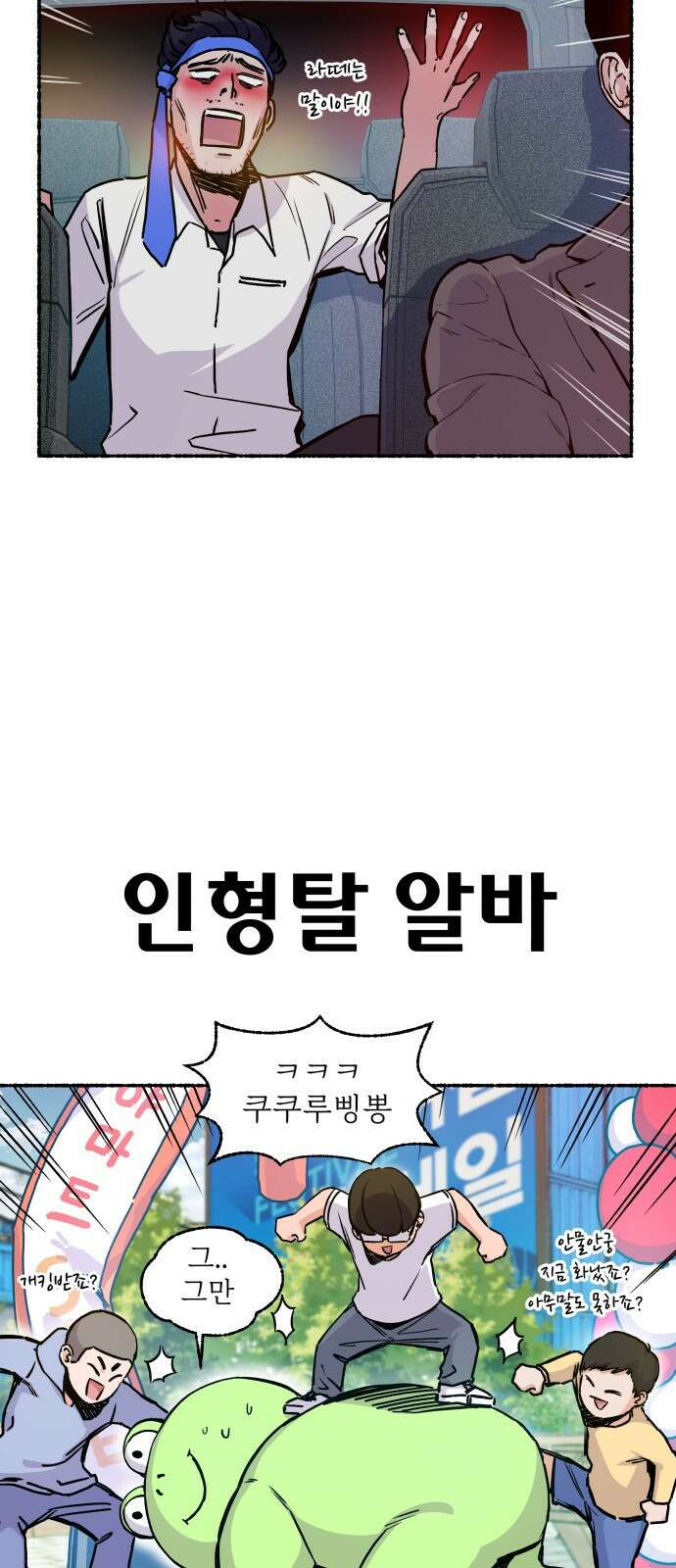 말숙이를 부탁해 01화 내 여동생은... 3