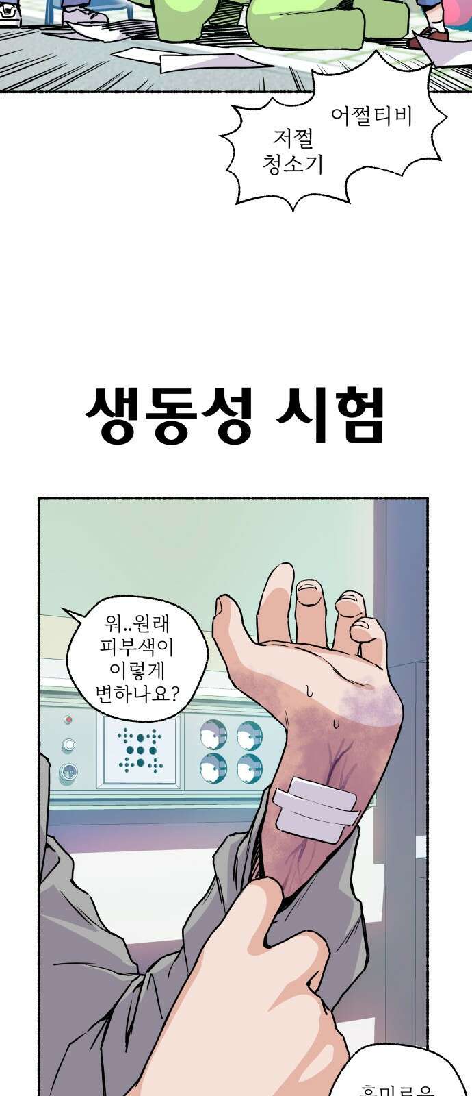 말숙이를 부탁해 01화 내 여동생은... 4